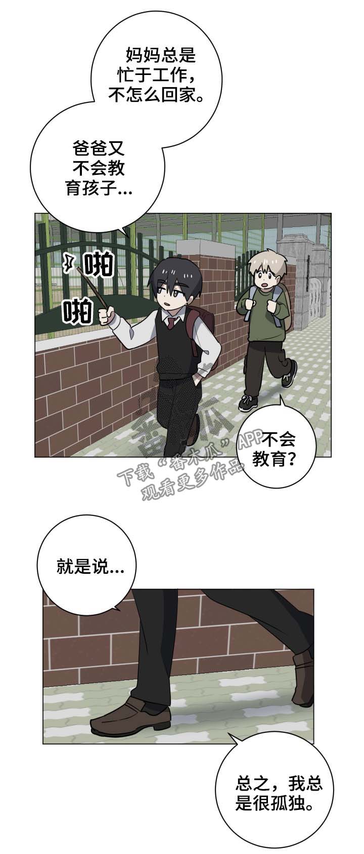 《错误的代价》漫画最新章节第28章：惴惴不安免费下拉式在线观看章节第【14】张图片