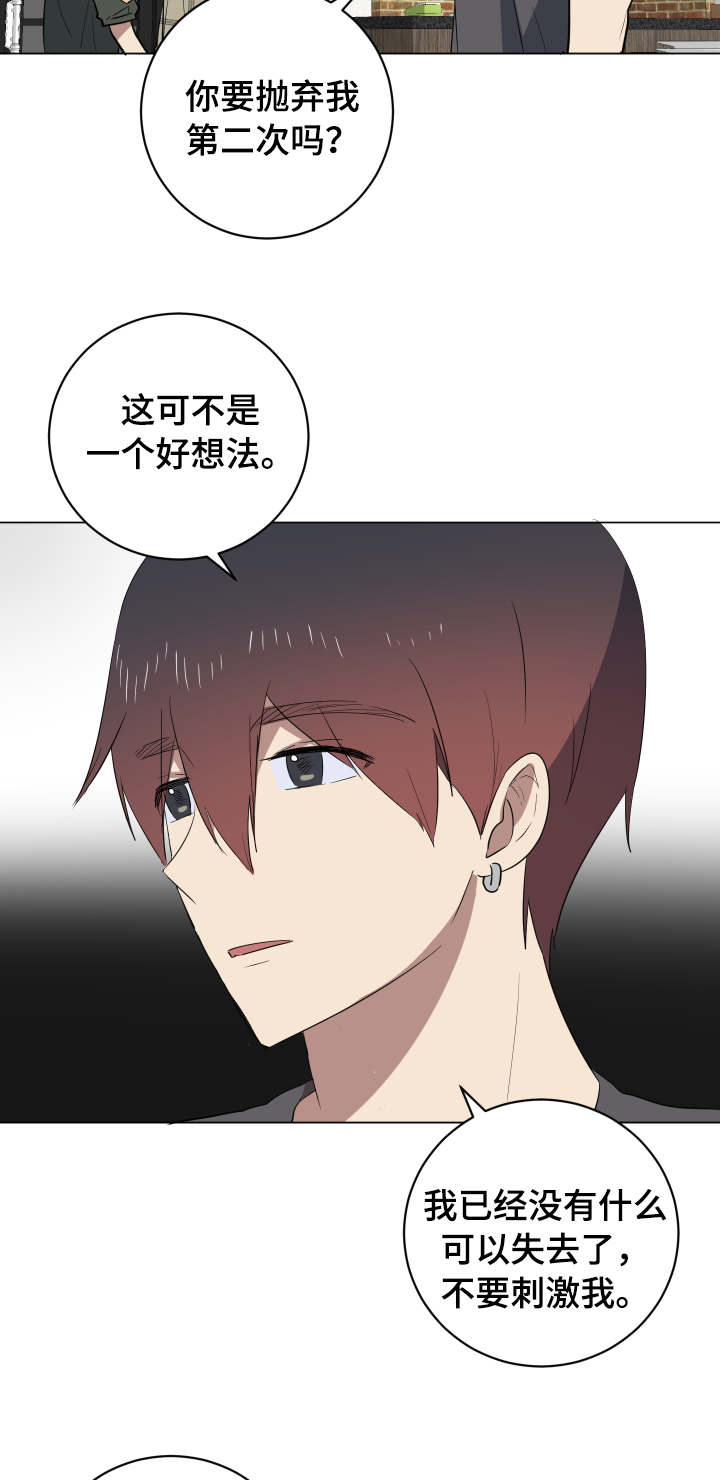 《错误的代价》漫画最新章节第30章：说实话免费下拉式在线观看章节第【6】张图片