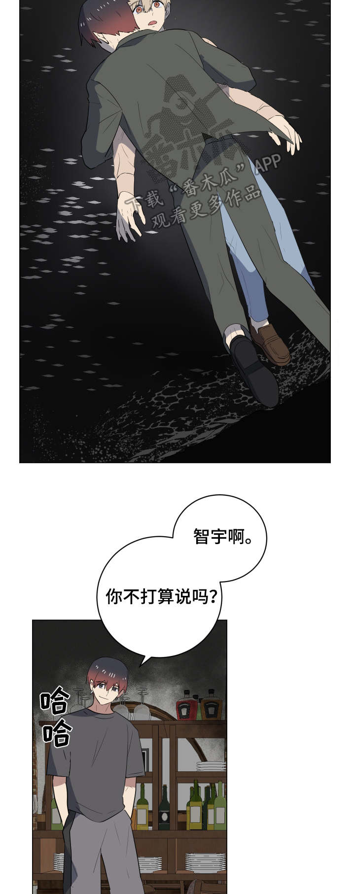 《错误的代价》漫画最新章节第30章：说实话免费下拉式在线观看章节第【16】张图片