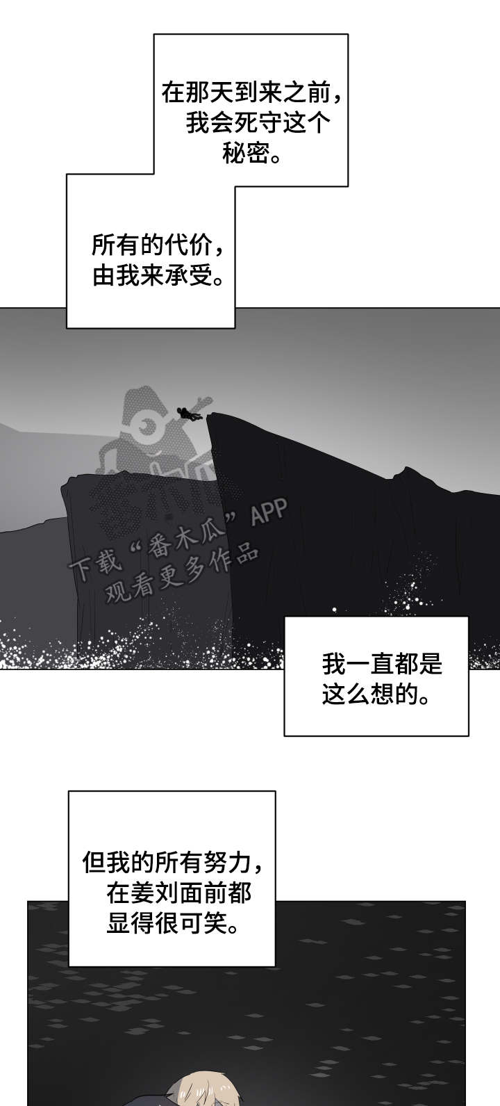 《错误的代价》漫画最新章节第30章：说实话免费下拉式在线观看章节第【17】张图片