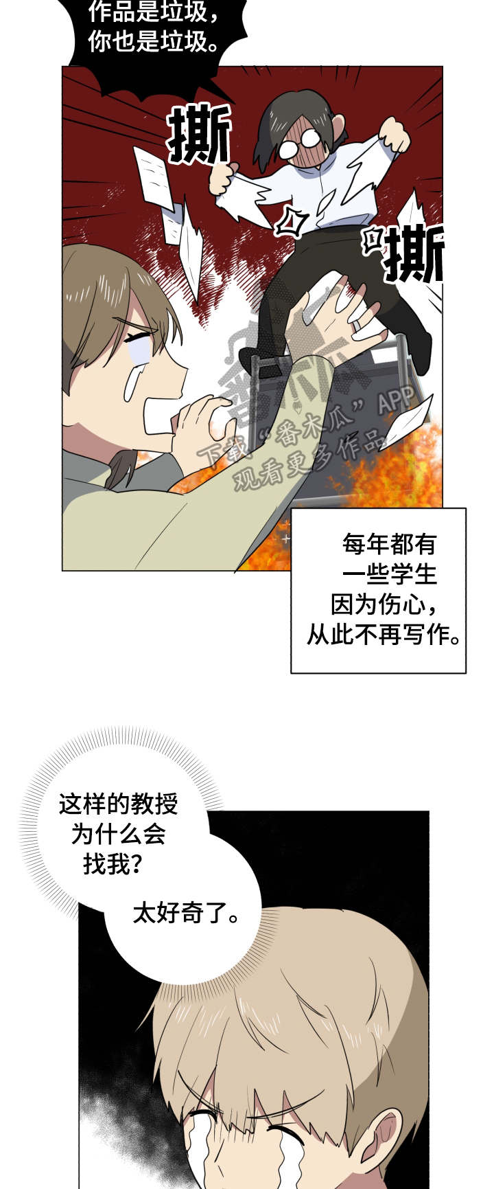 《错误的代价》漫画最新章节第32章：作品免费下拉式在线观看章节第【7】张图片