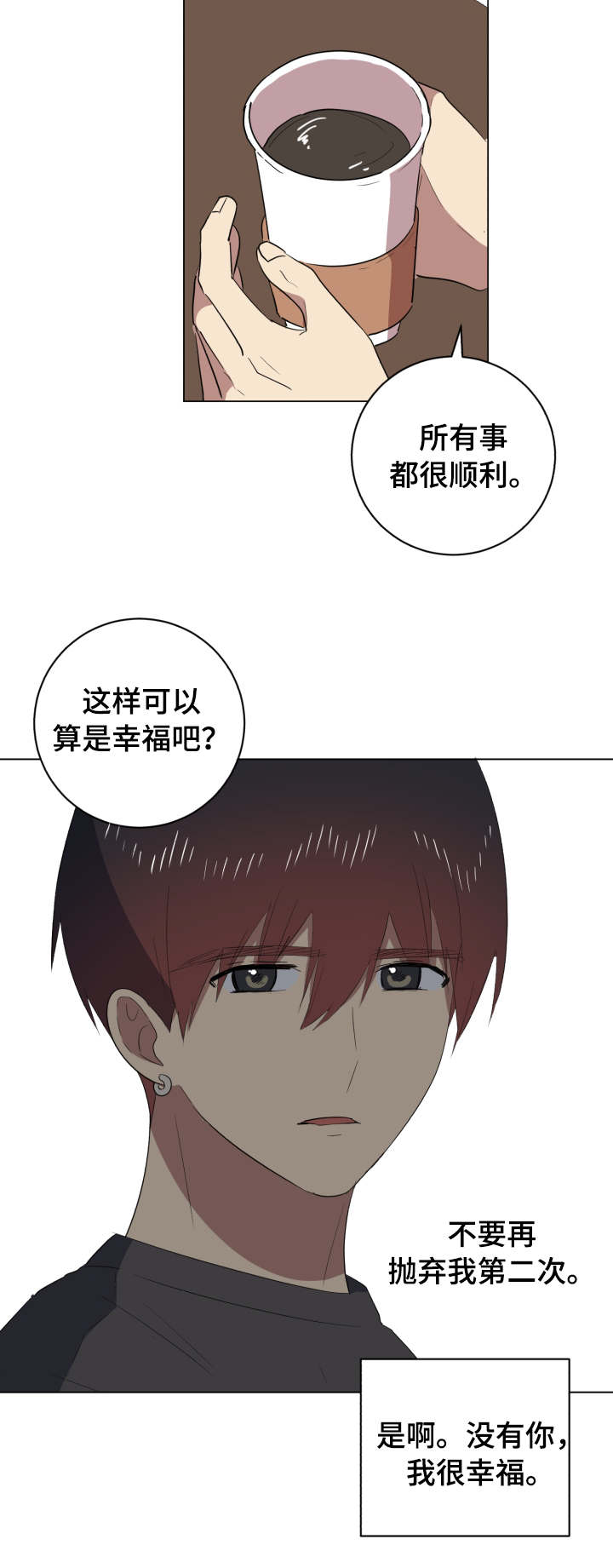 《错误的代价》漫画最新章节第33章：失联免费下拉式在线观看章节第【15】张图片