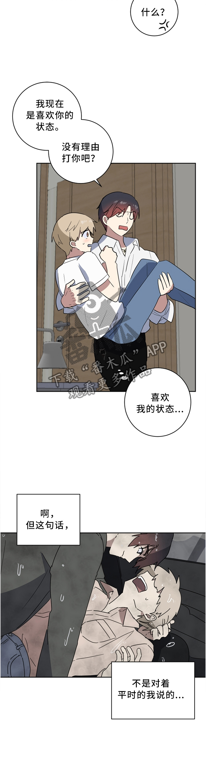 《错误的代价》漫画最新章节第38章：我很听话免费下拉式在线观看章节第【3】张图片