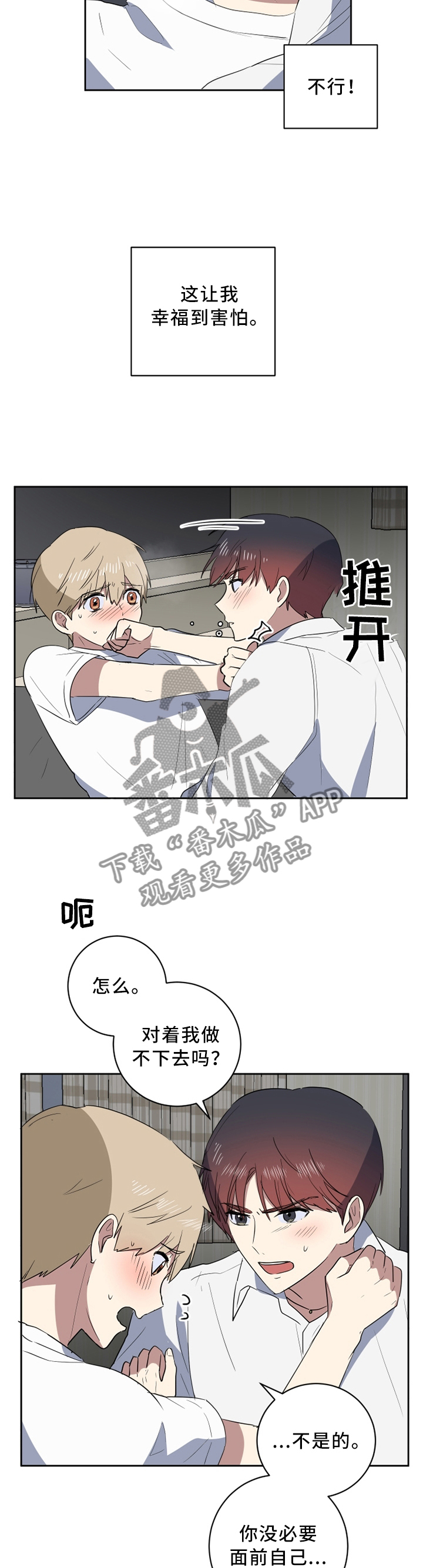 《错误的代价》漫画最新章节第38章：我很听话免费下拉式在线观看章节第【8】张图片