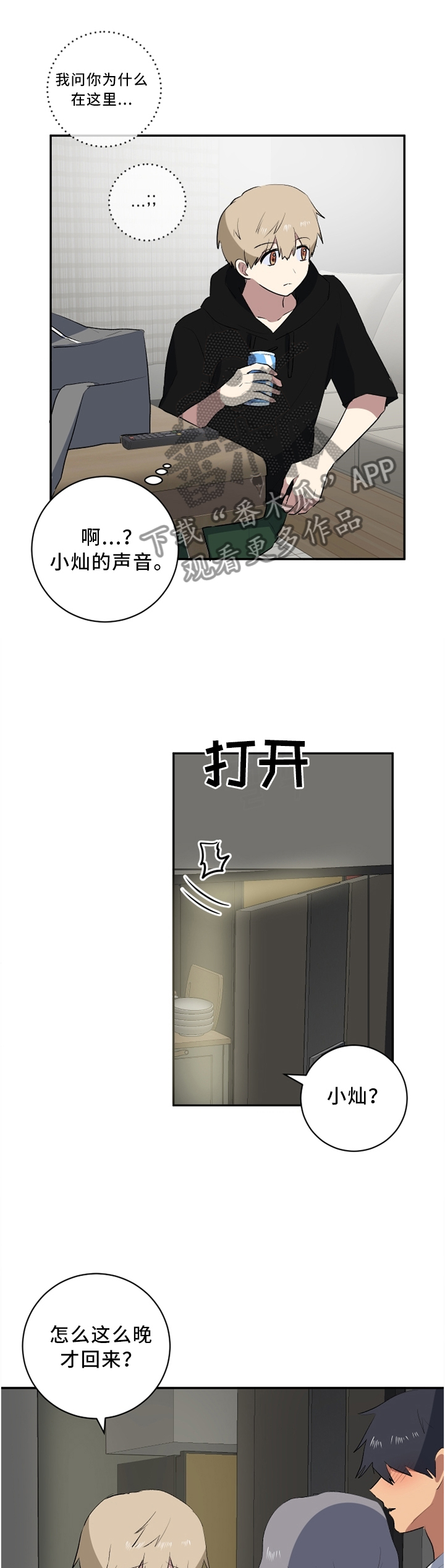 【错误的代价】漫画-（第43章：家门口）章节漫画下拉式图片-第6张图片