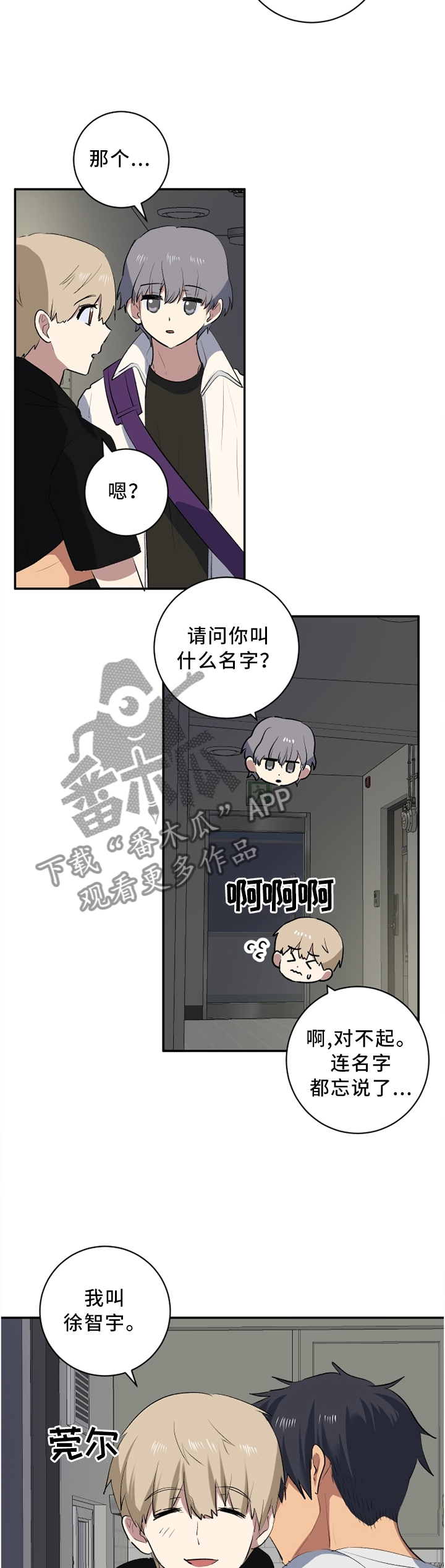 《错误的代价》漫画最新章节第44章：醒酒免费下拉式在线观看章节第【6】张图片