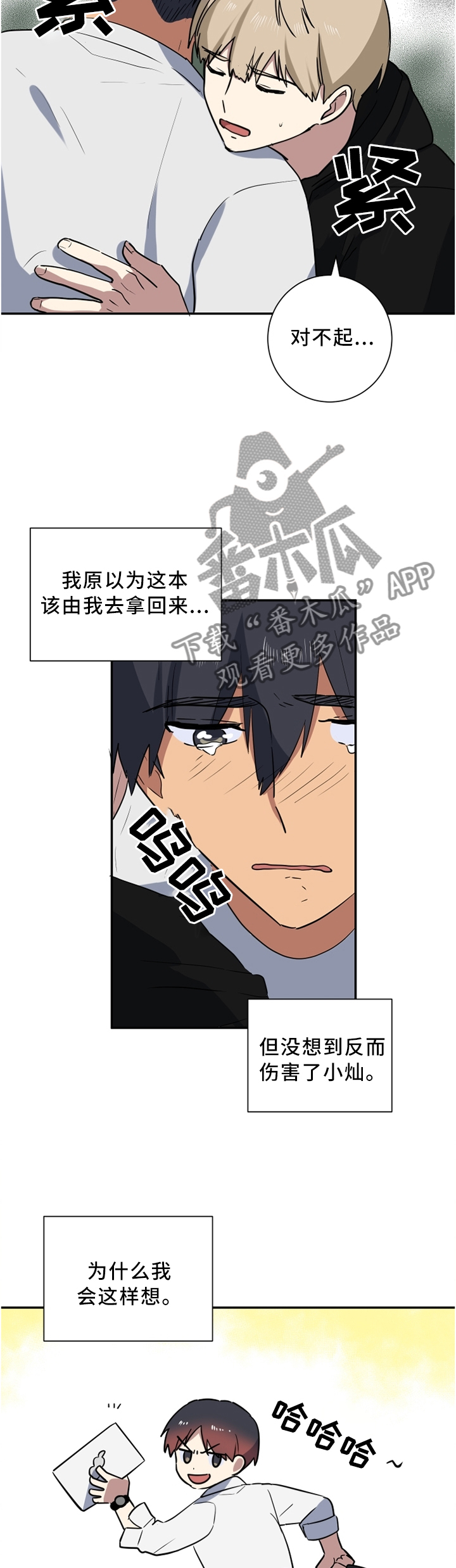 【错误的代价】漫画-（第46章：教我爱的人）章节漫画下拉式图片-第7张图片