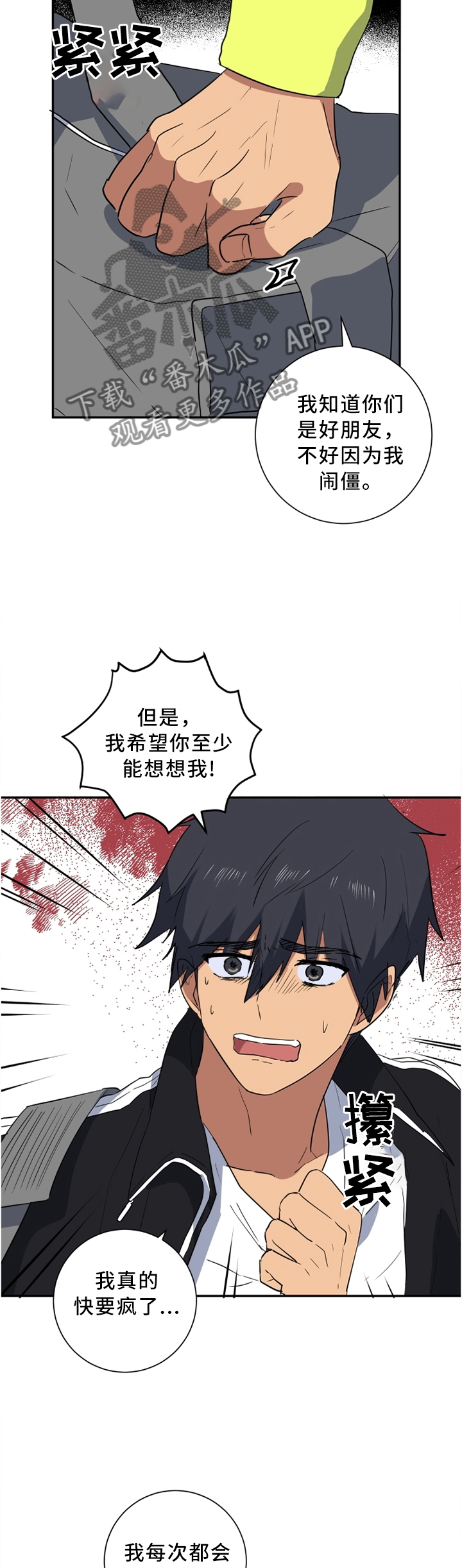 《错误的代价》漫画最新章节第47章：诚实一点免费下拉式在线观看章节第【4】张图片