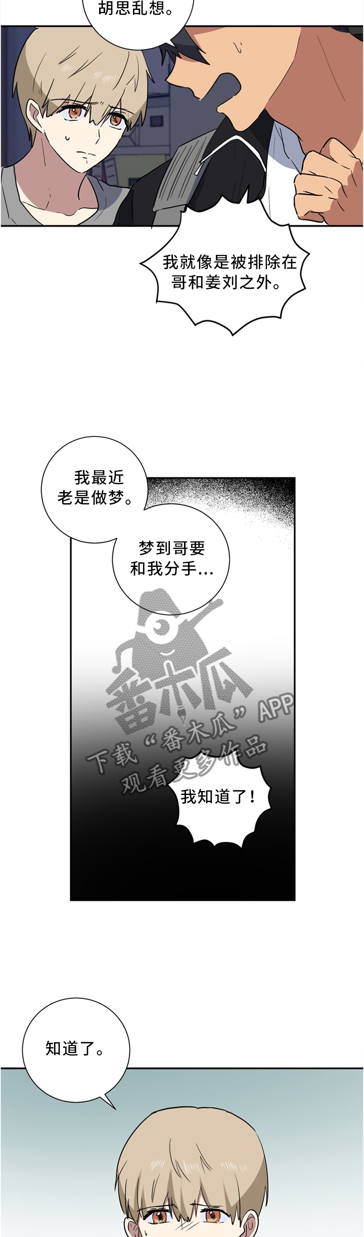 《错误的代价》漫画最新章节第47章：诚实一点免费下拉式在线观看章节第【3】张图片