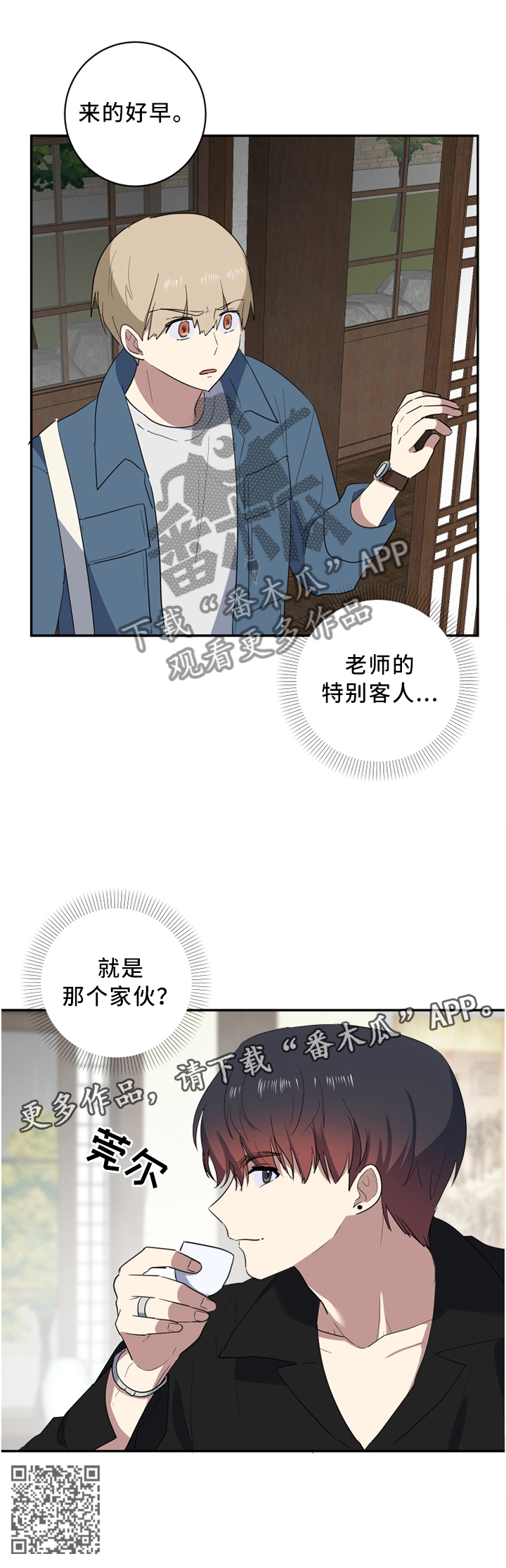 《错误的代价》漫画最新章节第49章：那个家伙?免费下拉式在线观看章节第【1】张图片