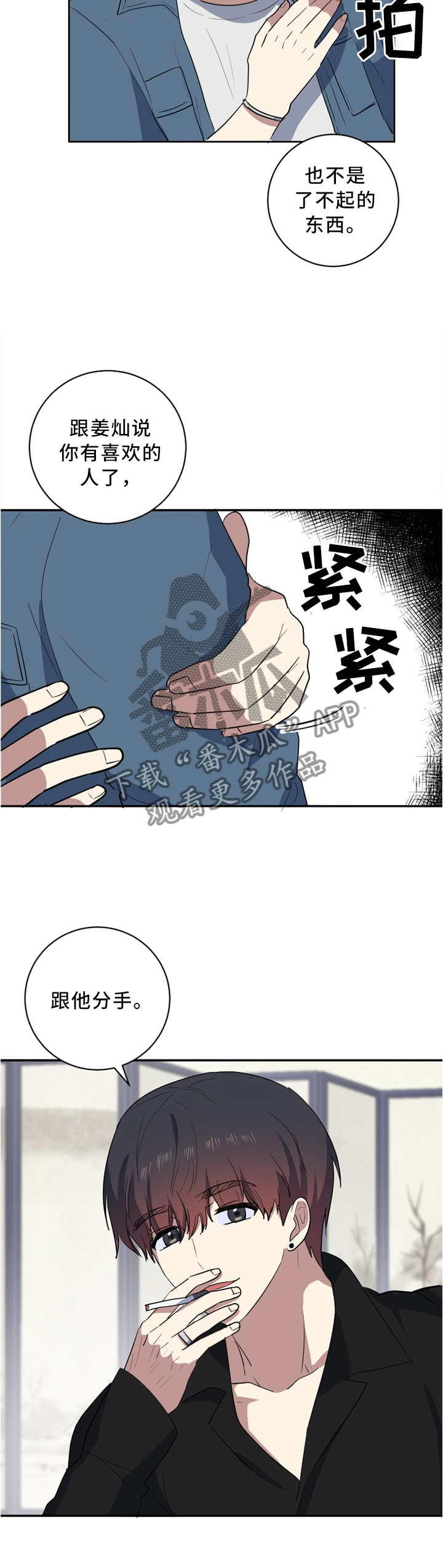 【错误的代价】漫画-（第51章：你想要什么）章节漫画下拉式图片-第6张图片