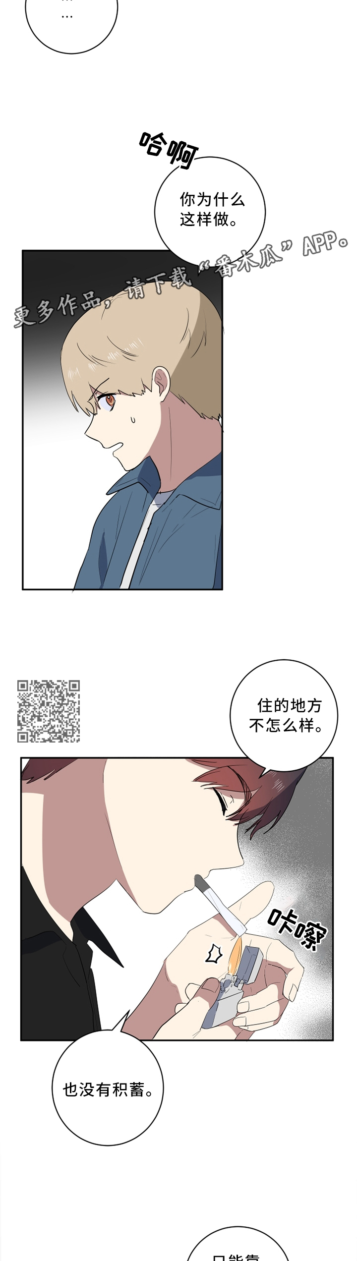 《错误的代价》漫画最新章节第51章：你想要什么免费下拉式在线观看章节第【5】张图片