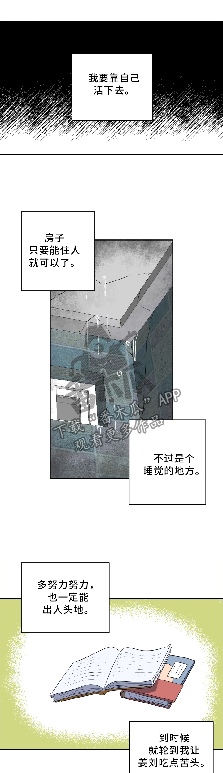 《错误的代价》漫画最新章节第53章：骗人精免费下拉式在线观看章节第【7】张图片