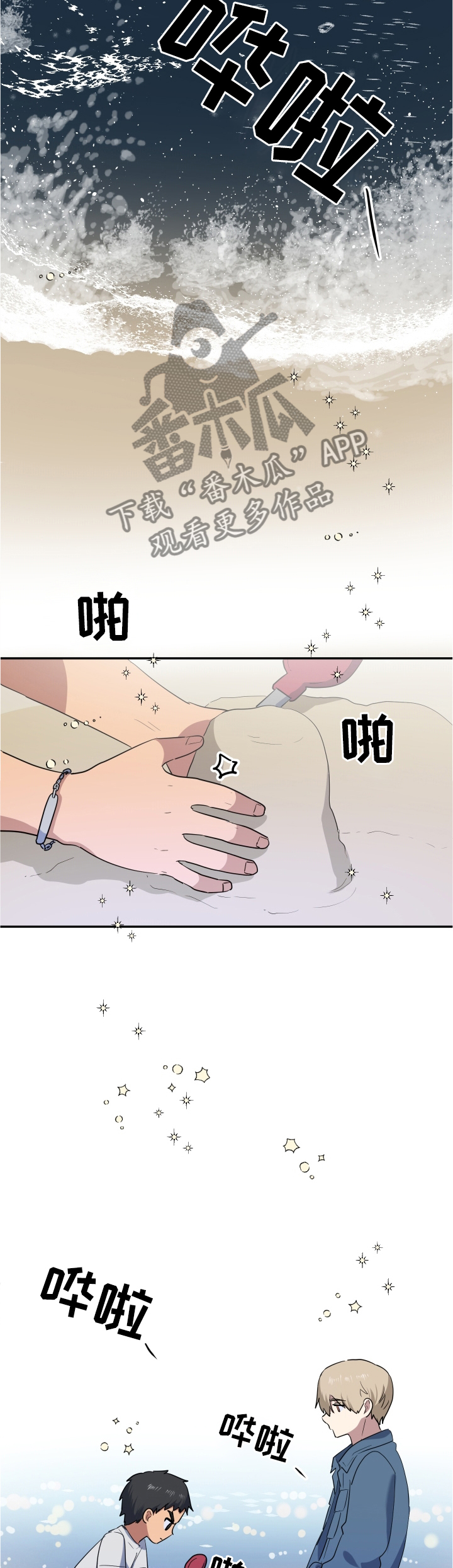 《错误的代价》漫画最新章节第53章：骗人精免费下拉式在线观看章节第【3】张图片