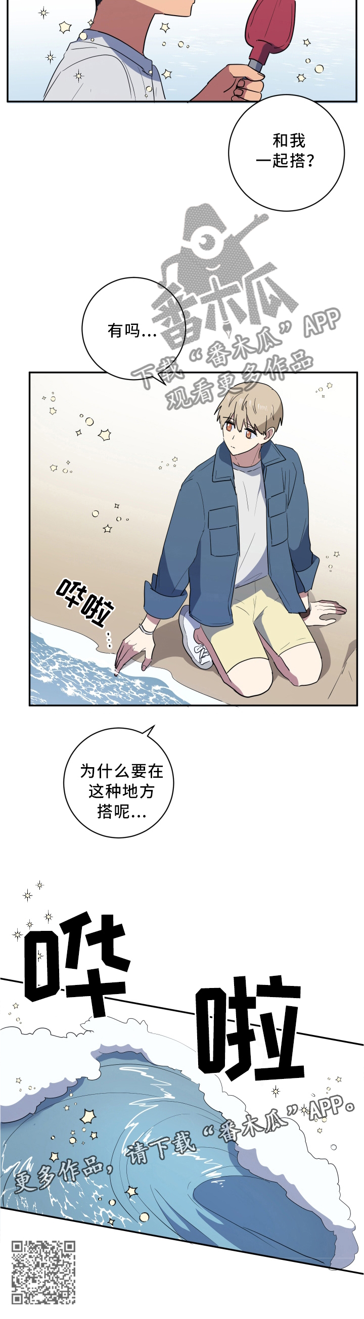 【错误的代价】漫画-（第53章：骗人精）章节漫画下拉式图片-第9张图片