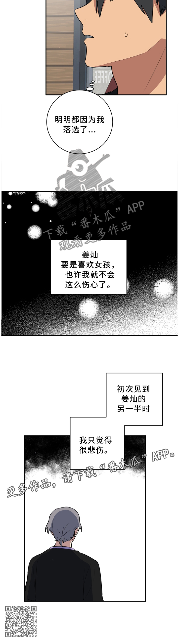 《错误的代价》漫画最新章节第55章：相视无言免费下拉式在线观看章节第【1】张图片