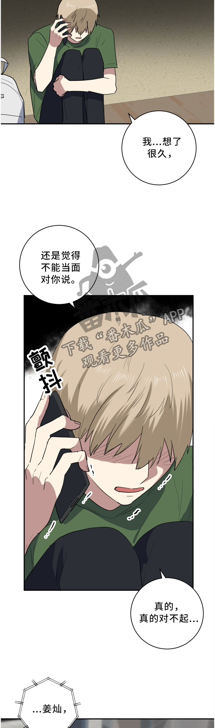 《错误的代价》漫画最新章节第56章：缓慢的可怕免费下拉式在线观看章节第【4】张图片