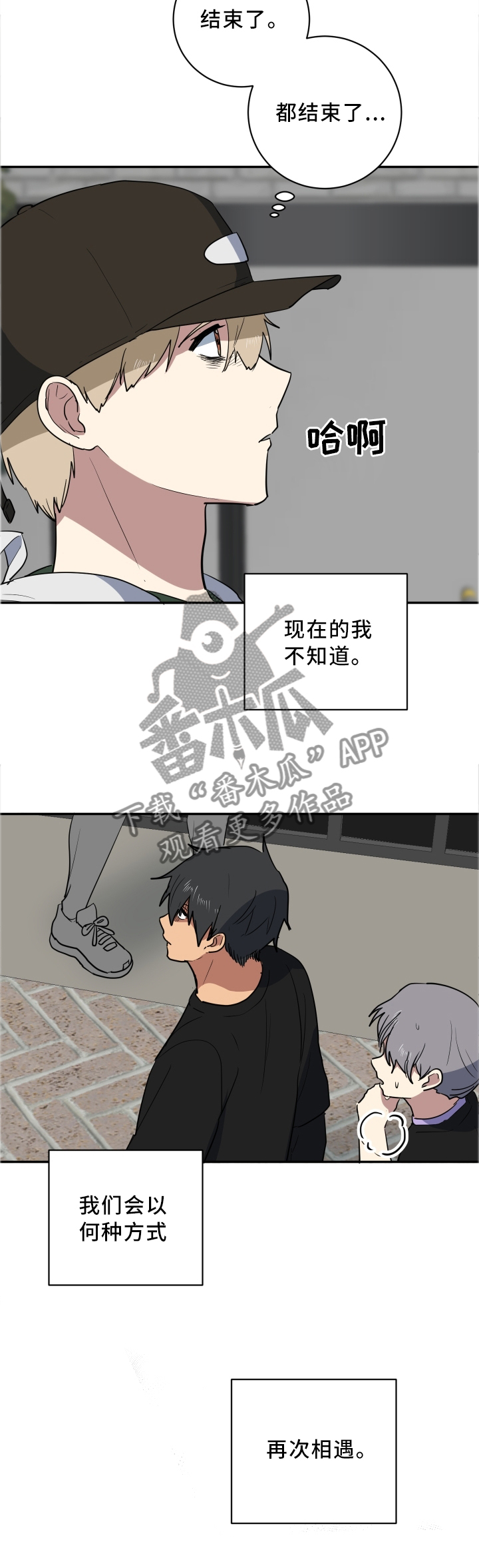 《错误的代价》漫画最新章节第57章：擦肩而过免费下拉式在线观看章节第【3】张图片