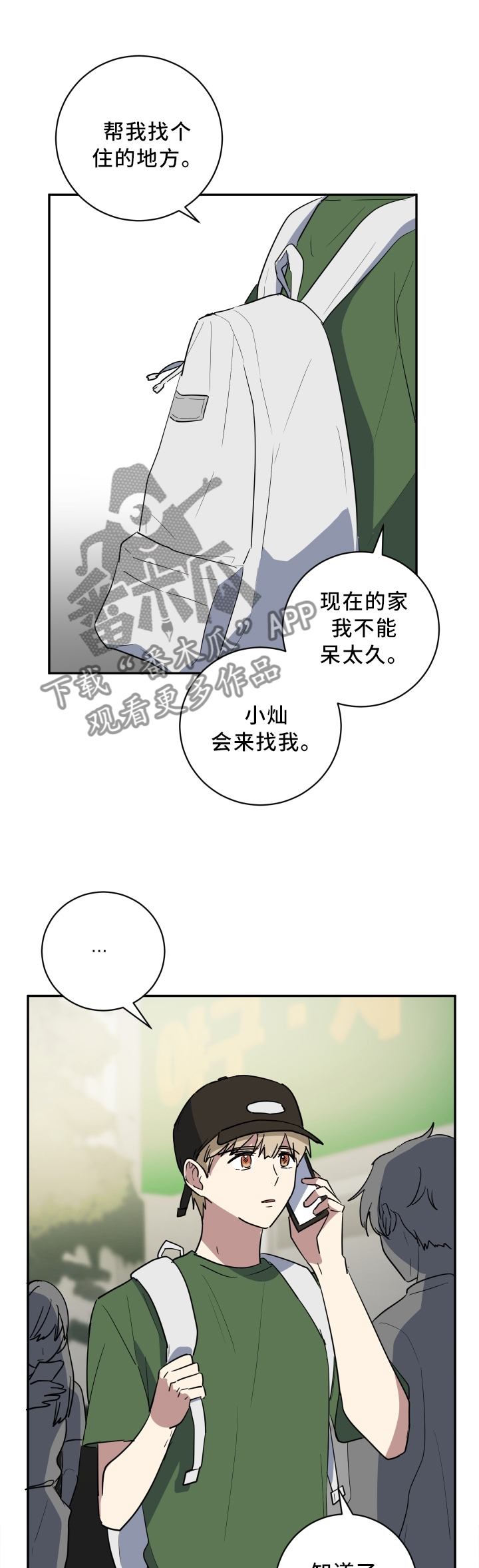 《错误的代价》漫画最新章节第57章：擦肩而过免费下拉式在线观看章节第【5】张图片