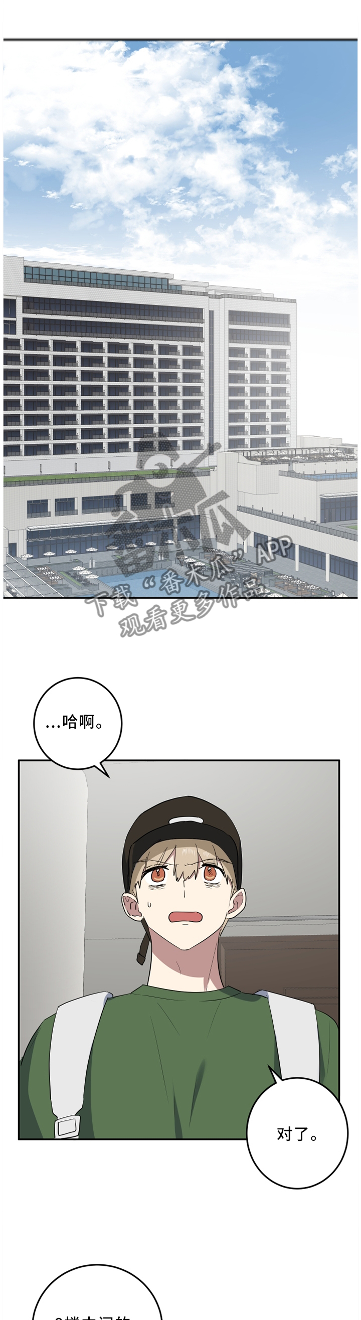 《错误的代价》漫画最新章节第57章：擦肩而过免费下拉式在线观看章节第【2】张图片