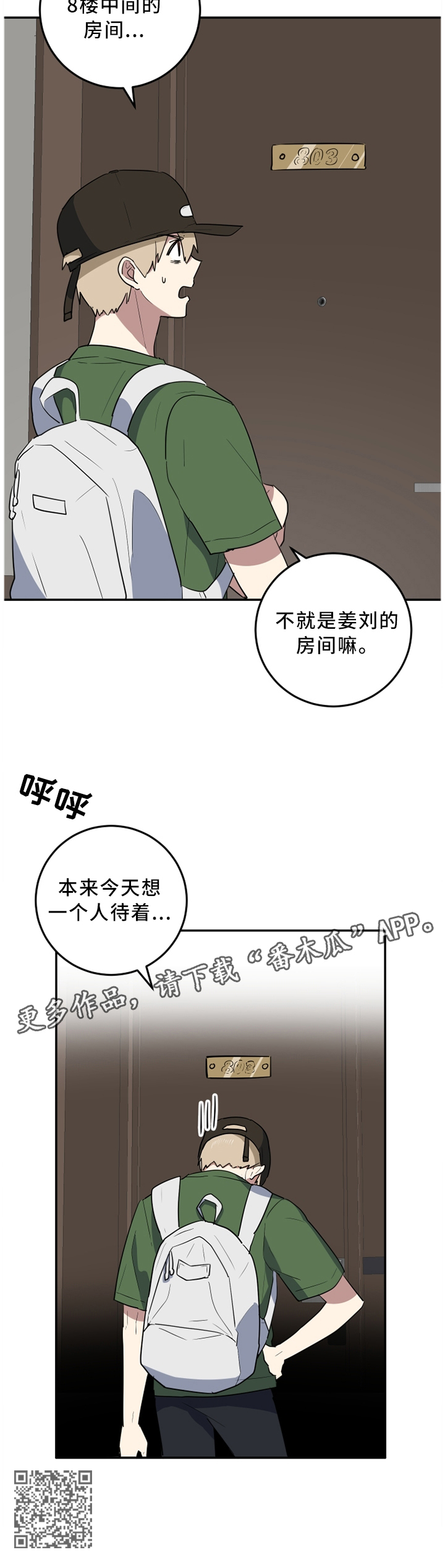 《错误的代价》漫画最新章节第57章：擦肩而过免费下拉式在线观看章节第【1】张图片