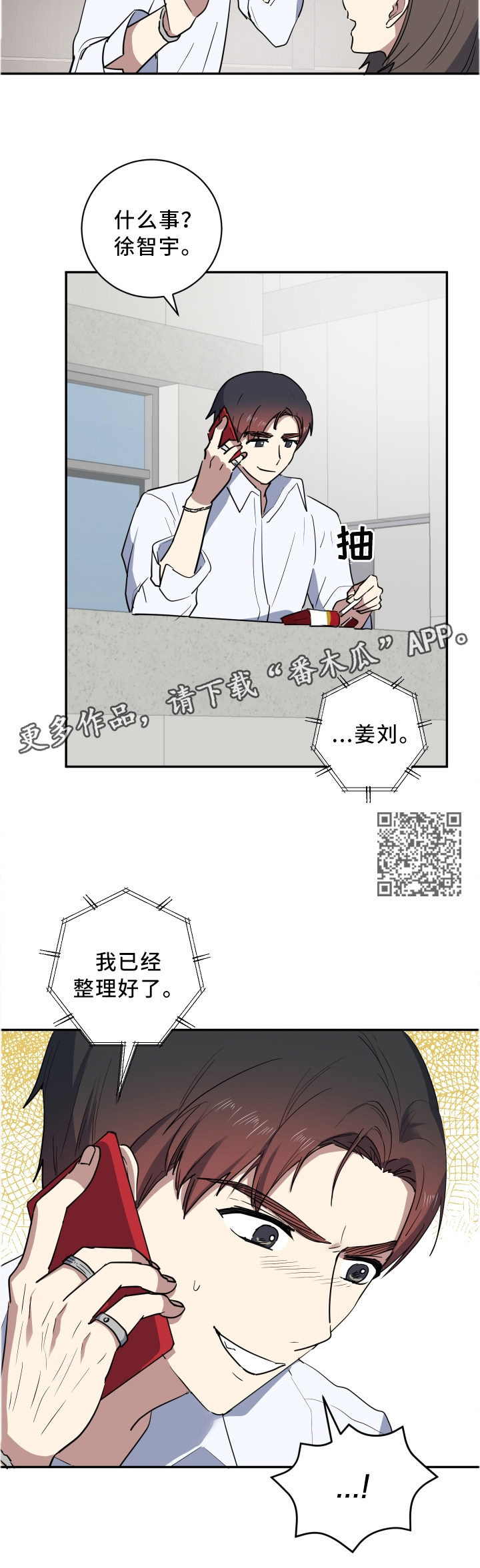 《错误的代价》漫画最新章节第57章：擦肩而过免费下拉式在线观看章节第【6】张图片