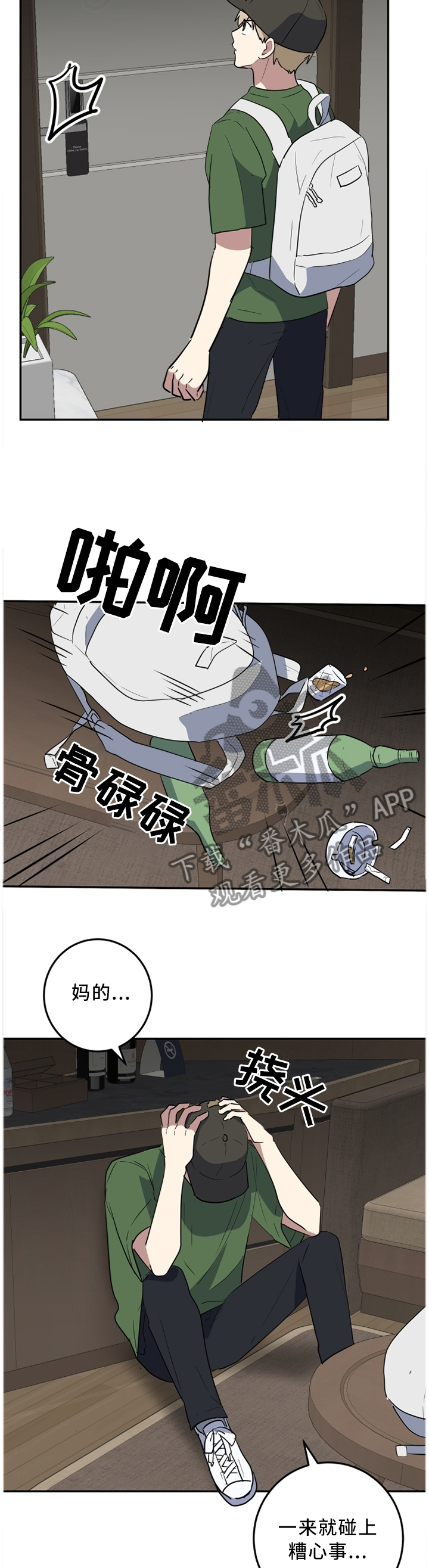 《错误的代价》漫画最新章节第58章：一个人静静免费下拉式在线观看章节第【4】张图片