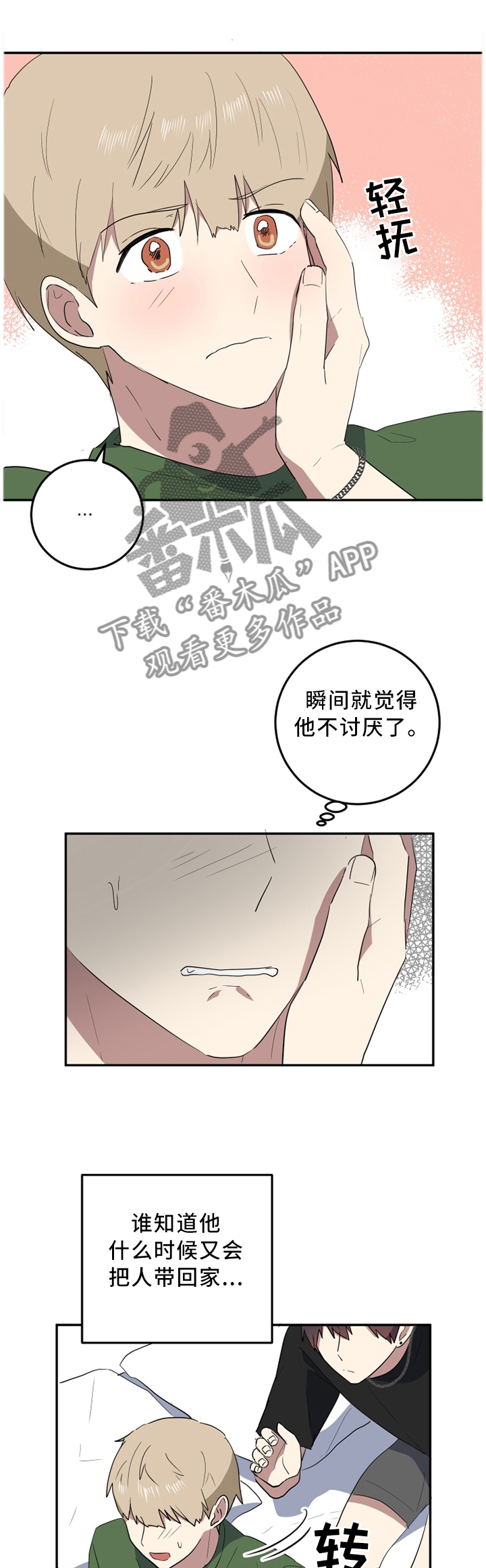 《错误的代价》漫画最新章节第60章：只有二人的世界免费下拉式在线观看章节第【9】张图片