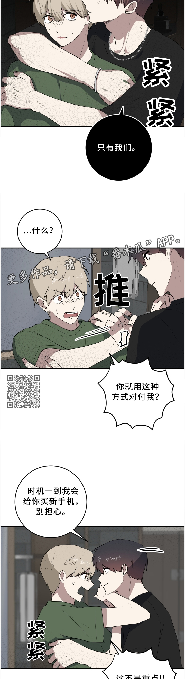 《错误的代价》漫画最新章节第61章：神经过敏免费下拉式在线观看章节第【6】张图片