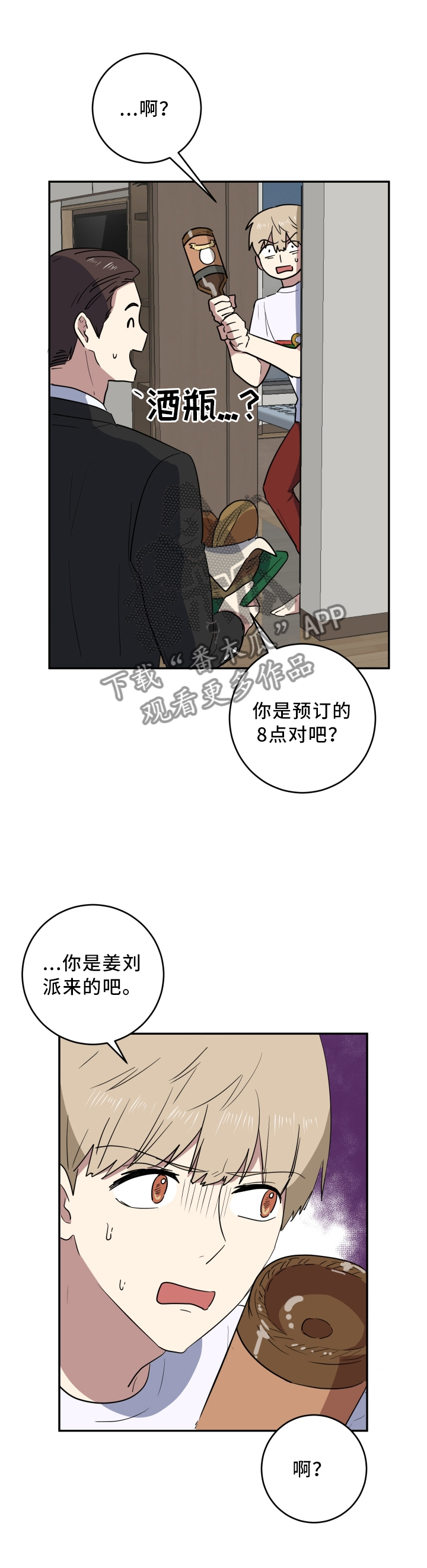 《错误的代价》漫画最新章节第62章：耍花招免费下拉式在线观看章节第【9】张图片