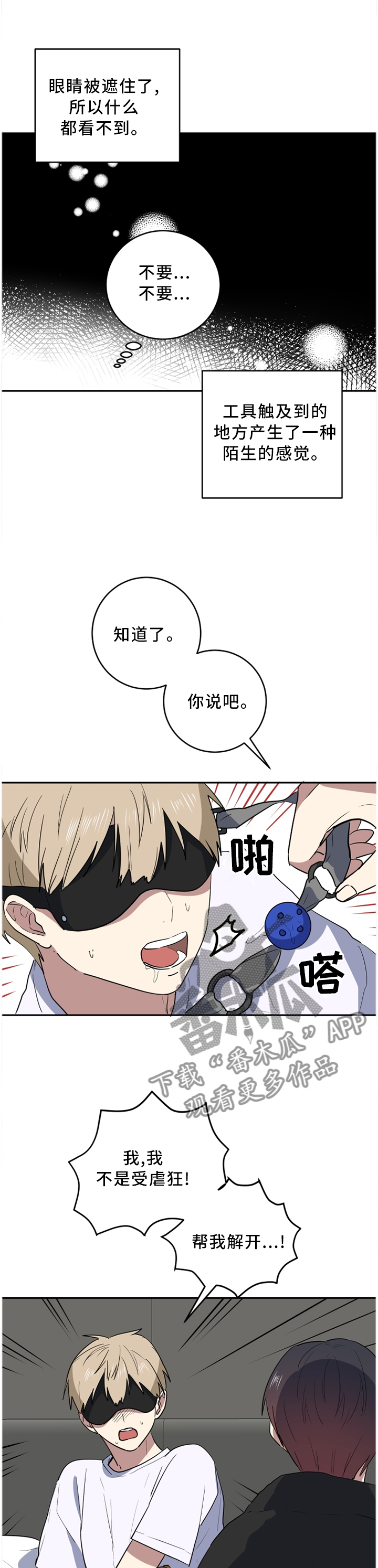 《错误的代价》漫画最新章节第66章：我已经不相信你了免费下拉式在线观看章节第【5】张图片