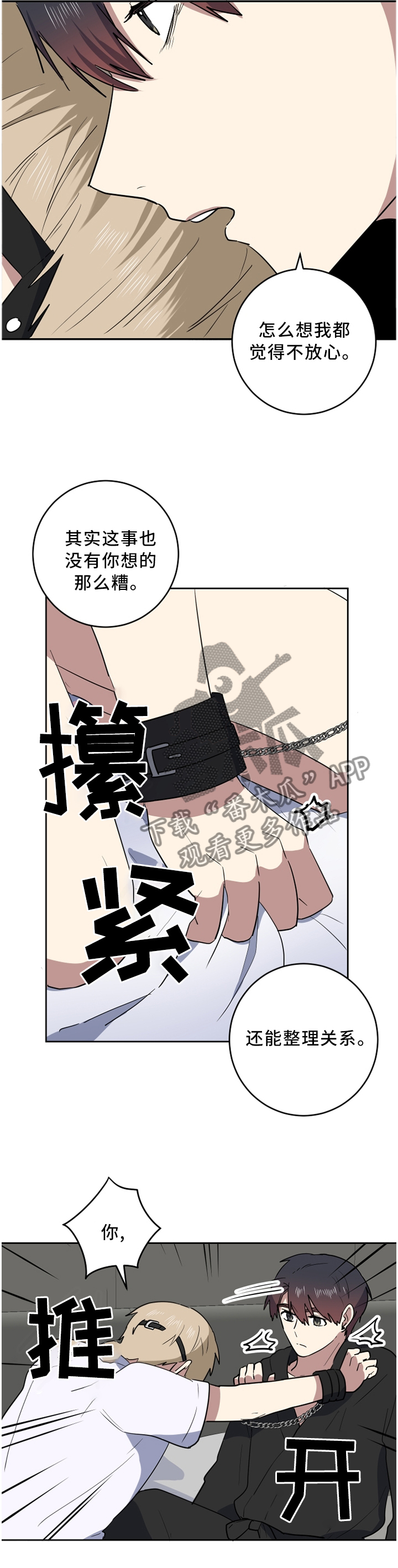 《错误的代价》漫画最新章节第67章：我爱你免费下拉式在线观看章节第【6】张图片