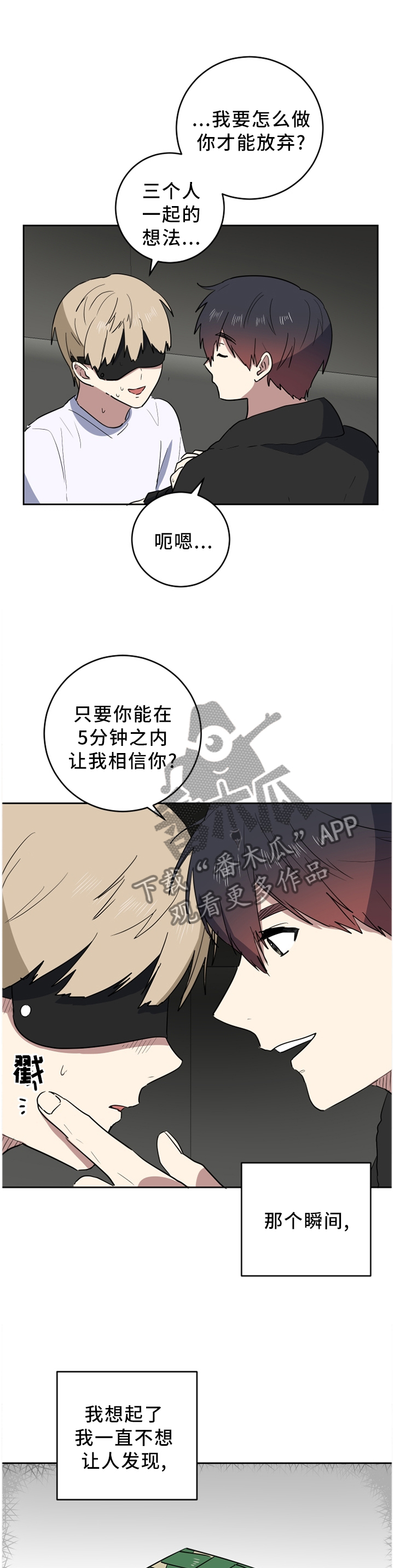 《错误的代价》漫画最新章节第67章：我爱你免费下拉式在线观看章节第【3】张图片