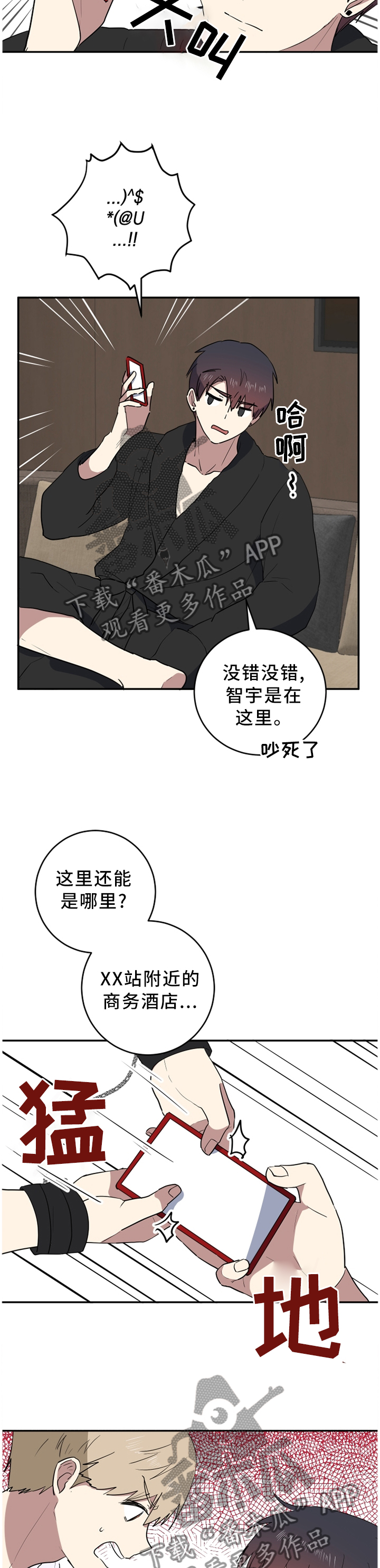 《错误的代价》漫画最新章节第68章：都说了不是!免费下拉式在线观看章节第【5】张图片