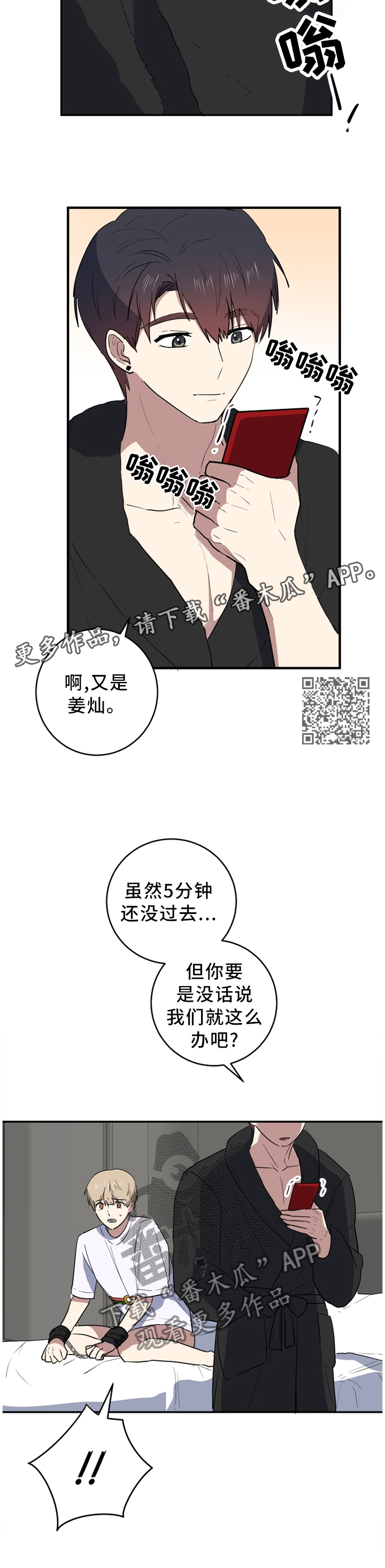 《错误的代价》漫画最新章节第68章：都说了不是!免费下拉式在线观看章节第【7】张图片