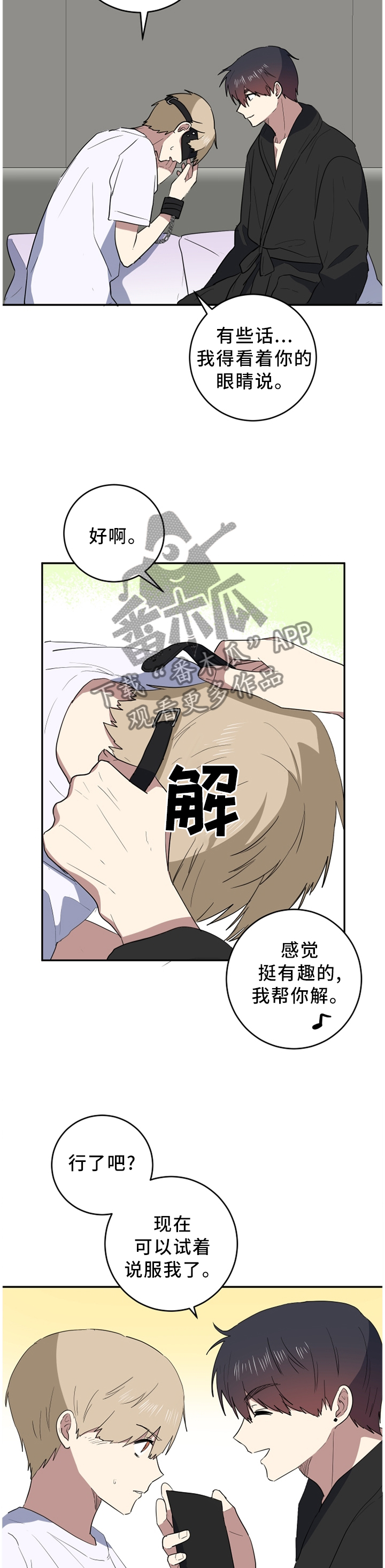 《错误的代价》漫画最新章节第68章：都说了不是!免费下拉式在线观看章节第【11】张图片