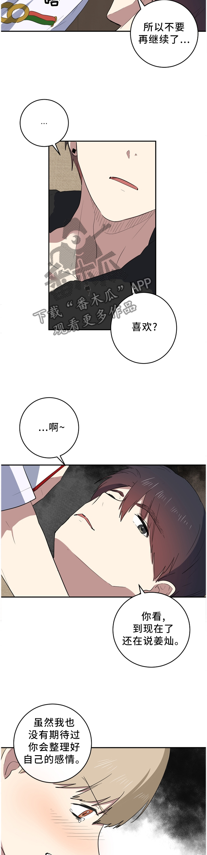 《错误的代价》漫画最新章节第68章：都说了不是!免费下拉式在线观看章节第【2】张图片