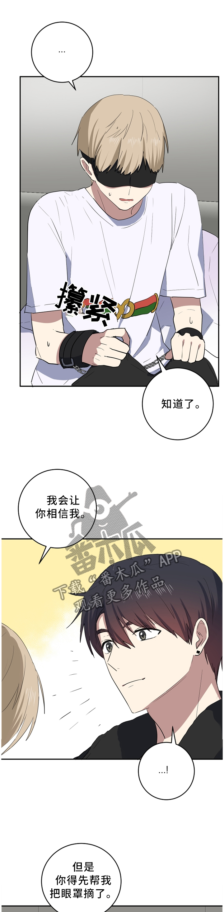 《错误的代价》漫画最新章节第68章：都说了不是!免费下拉式在线观看章节第【12】张图片