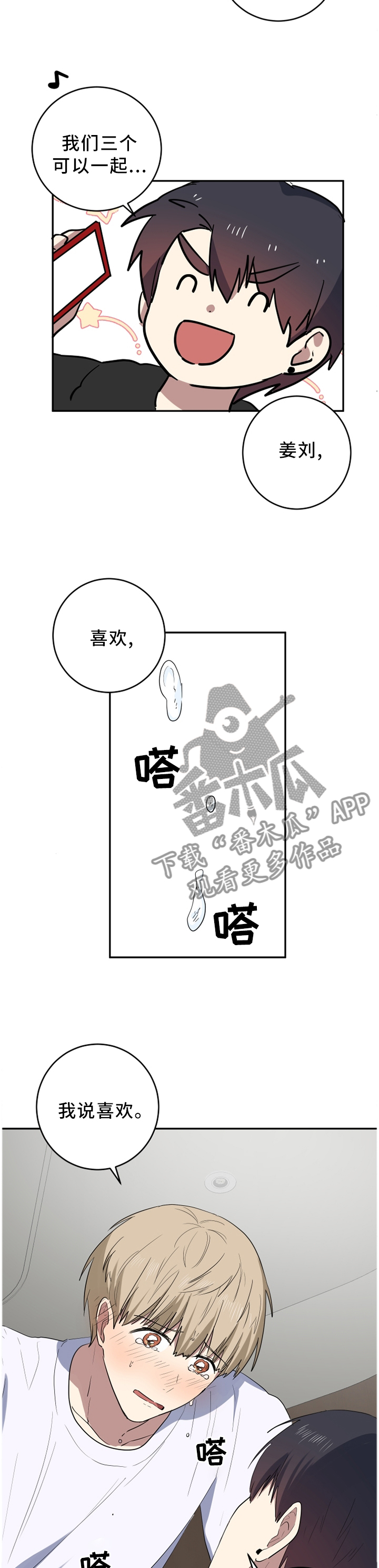 《错误的代价》漫画最新章节第68章：都说了不是!免费下拉式在线观看章节第【3】张图片