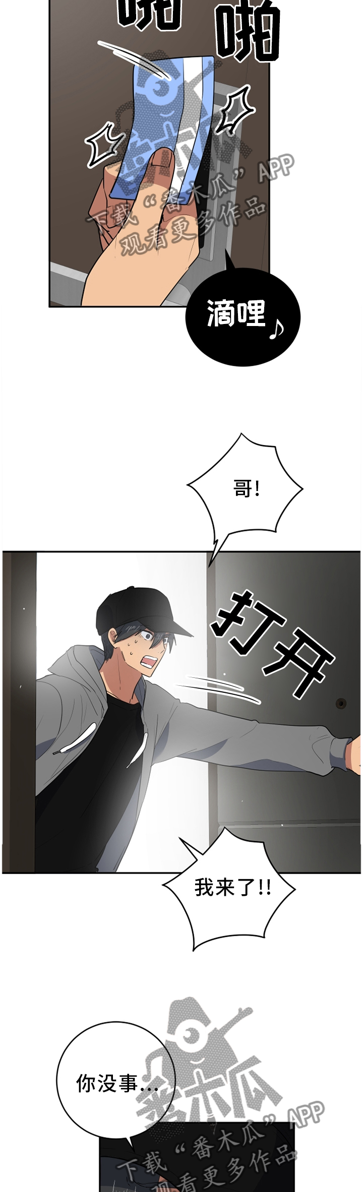 《错误的代价》漫画最新章节第76章：自己去看免费下拉式在线观看章节第【5】张图片