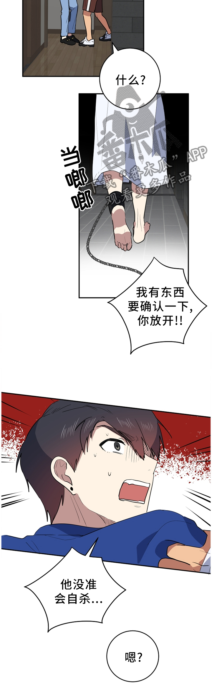 《错误的代价》漫画最新章节第77章：更好的东西免费下拉式在线观看章节第【11】张图片