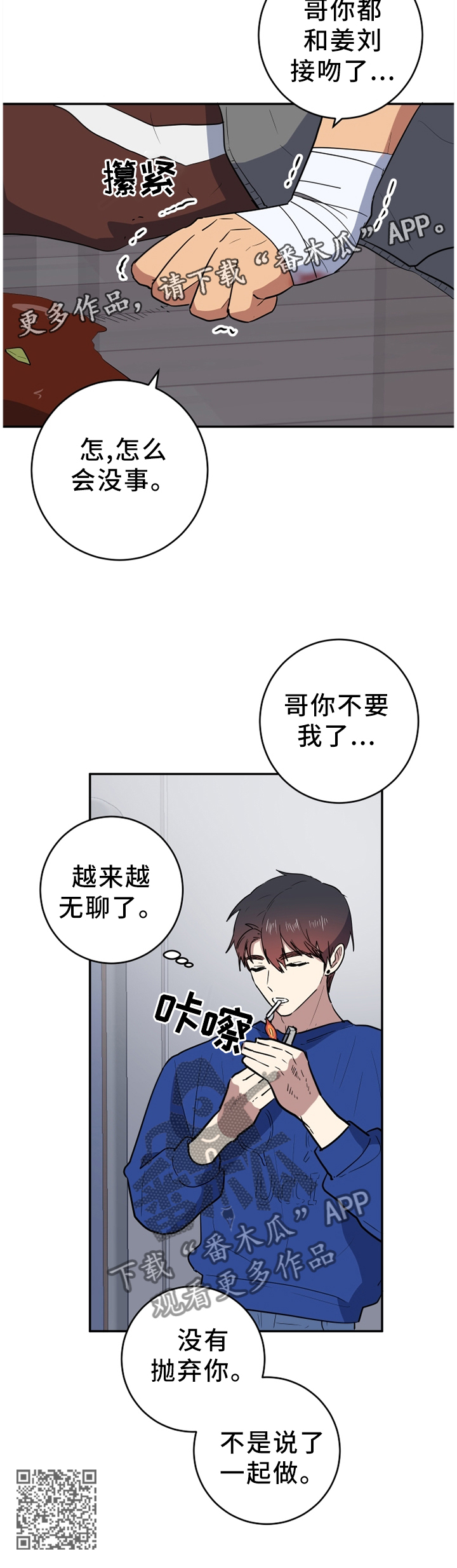 《错误的代价》漫画最新章节第78章：无聊免费下拉式在线观看章节第【1】张图片