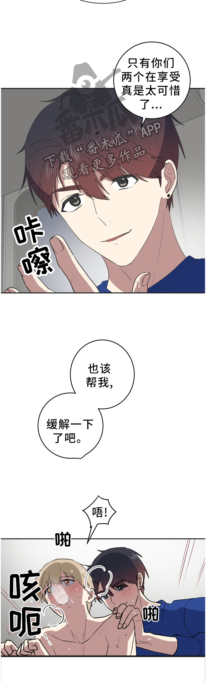 《错误的代价》漫画最新章节第81章：占有免费下拉式在线观看章节第【3】张图片