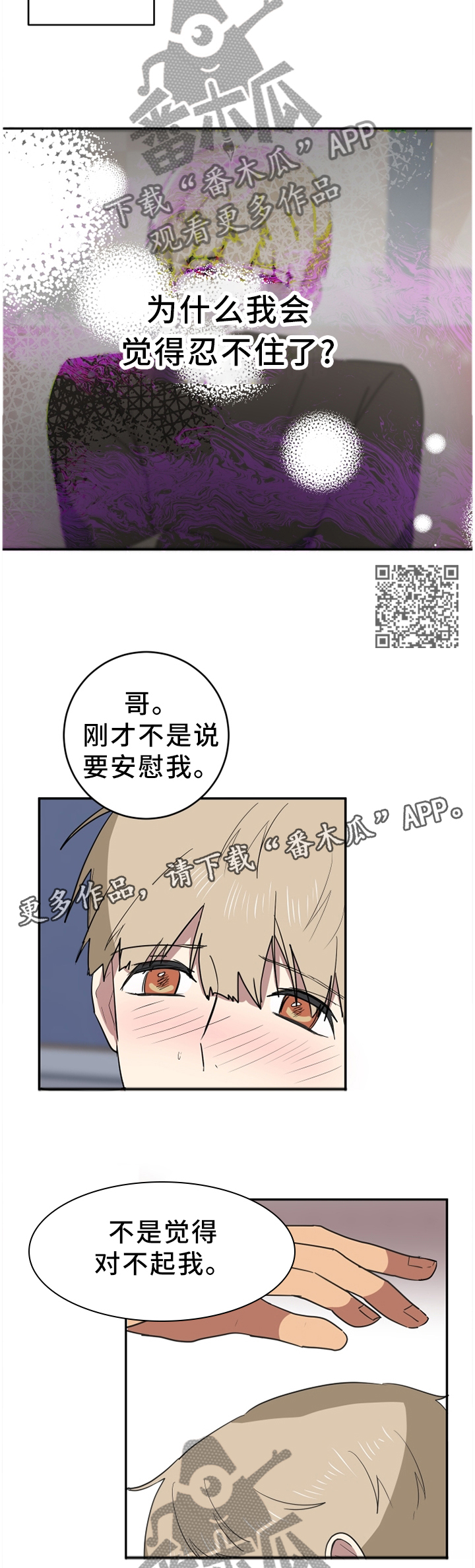 《错误的代价》漫画最新章节第81章：占有免费下拉式在线观看章节第【7】张图片