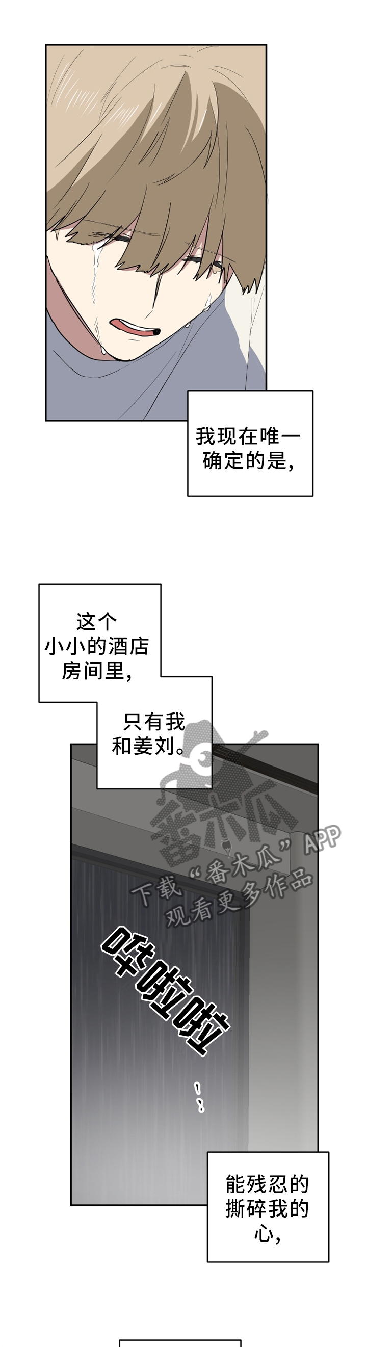 【错误的代价】漫画-（第84章：小火苗）章节漫画下拉式图片-第5张图片