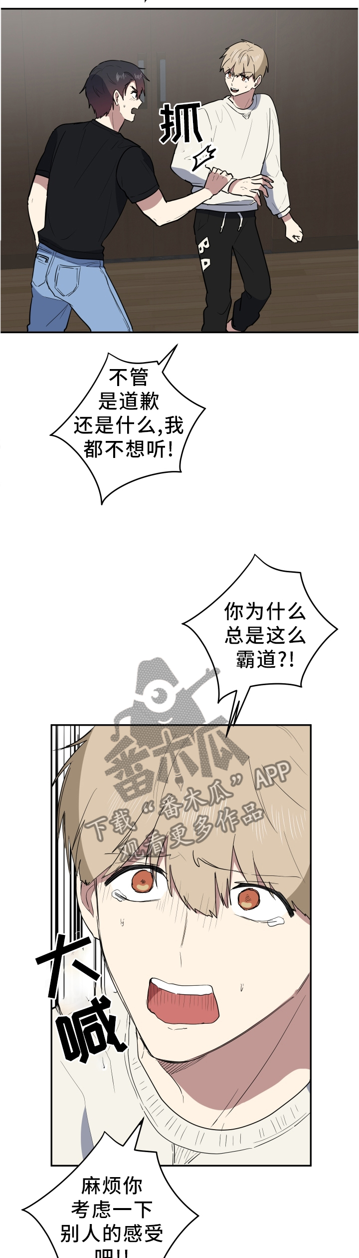 《错误的代价》漫画最新章节第84章：小火苗免费下拉式在线观看章节第【2】张图片