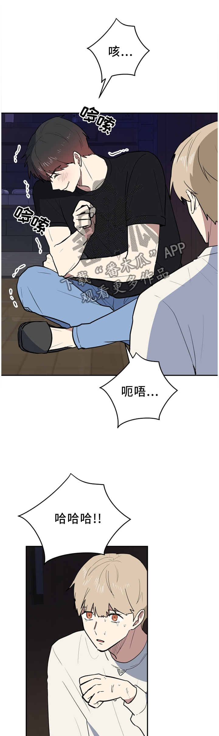 《错误的代价》漫画最新章节第85章：哪里搞笑了?免费下拉式在线观看章节第【4】张图片