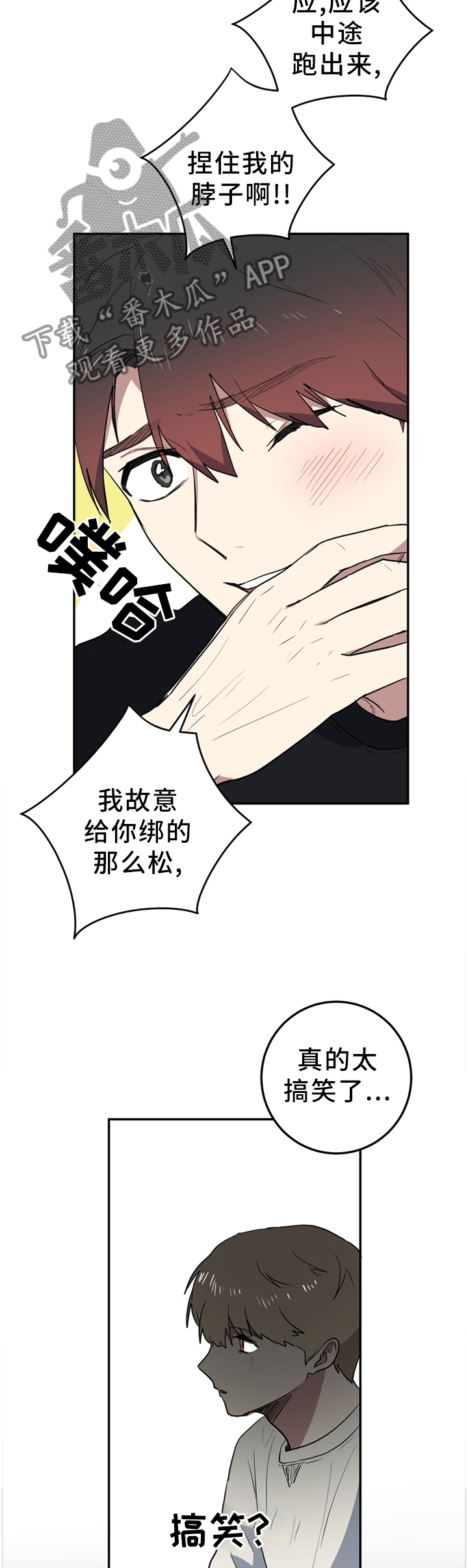 《错误的代价》漫画最新章节第85章：哪里搞笑了?免费下拉式在线观看章节第【2】张图片