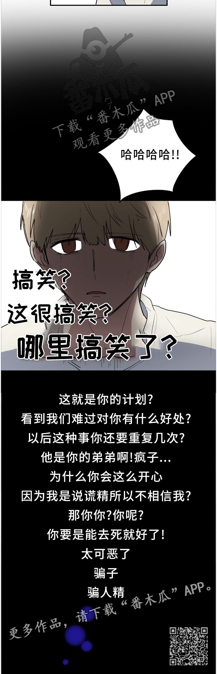 《错误的代价》漫画最新章节第85章：哪里搞笑了?免费下拉式在线观看章节第【1】张图片