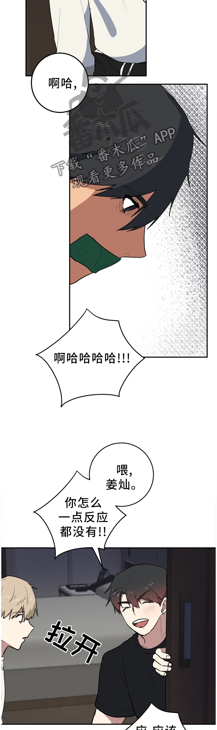 《错误的代价》漫画最新章节第85章：哪里搞笑了?免费下拉式在线观看章节第【3】张图片